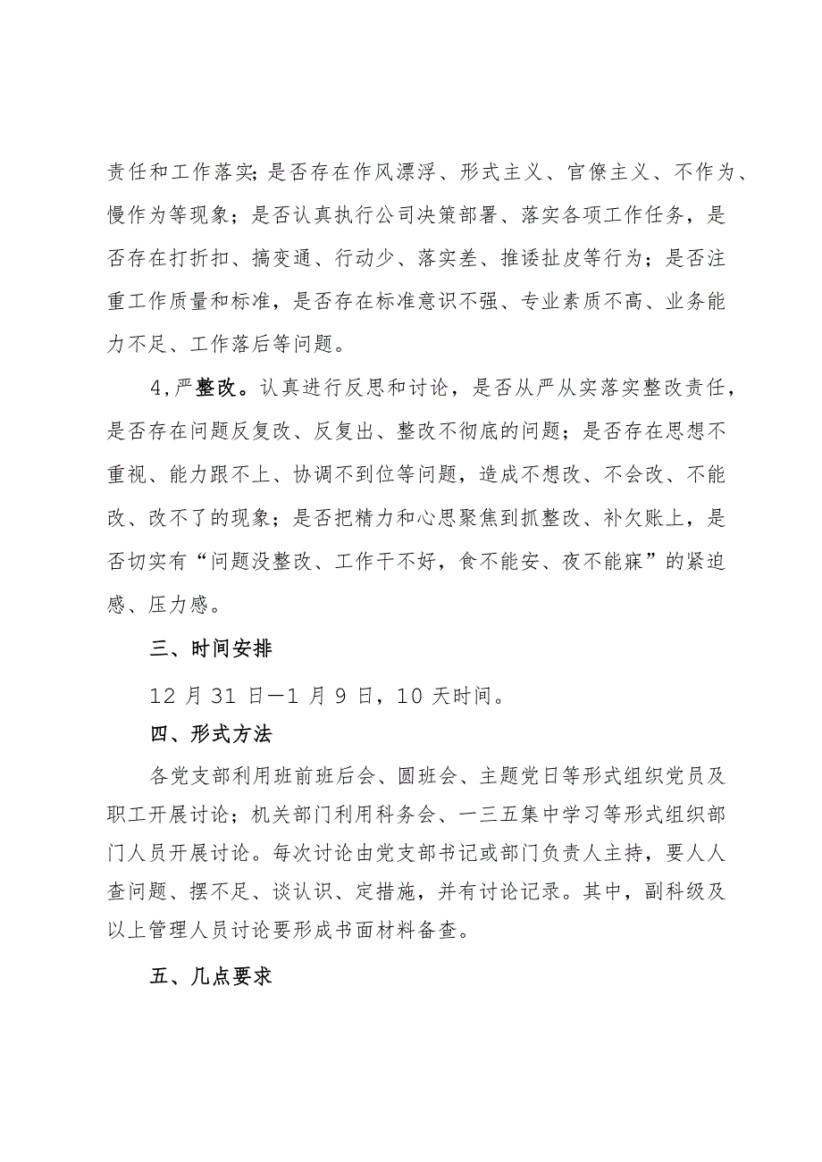 关于集中开展“转观念、提认识、抓落实、严整改”大讨论活动的实施方案.docx_第3页