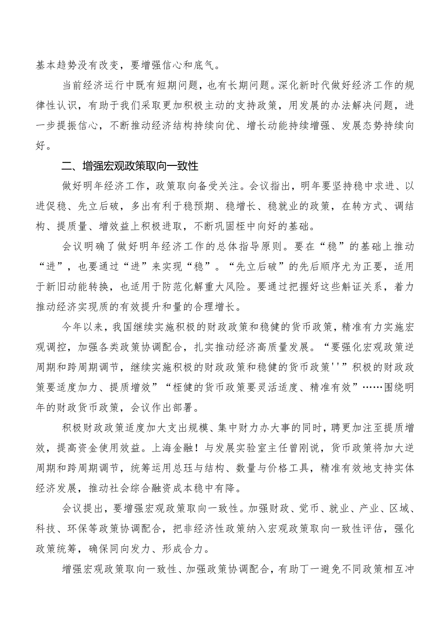 有关围绕12月中央经济工作会议的研讨材料、心得感悟.docx_第2页