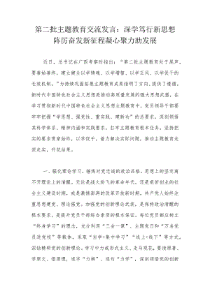 第二批主题教育交流发言.docx