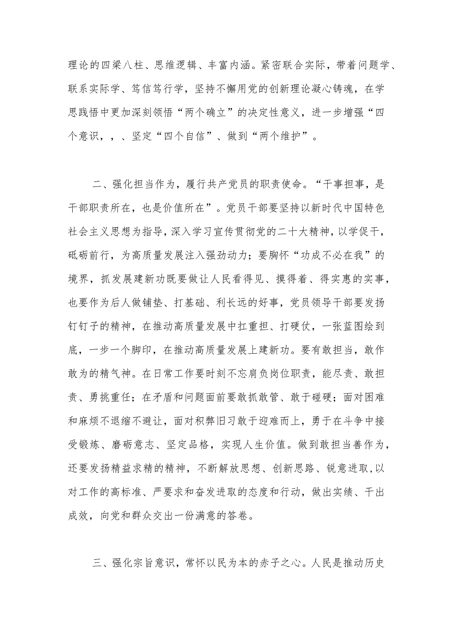 第二批主题教育交流发言.docx_第2页