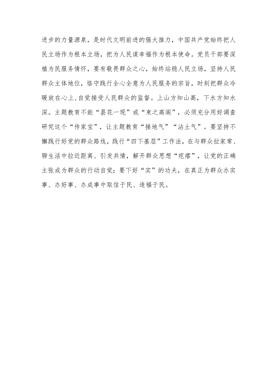 第二批主题教育交流发言.docx_第3页