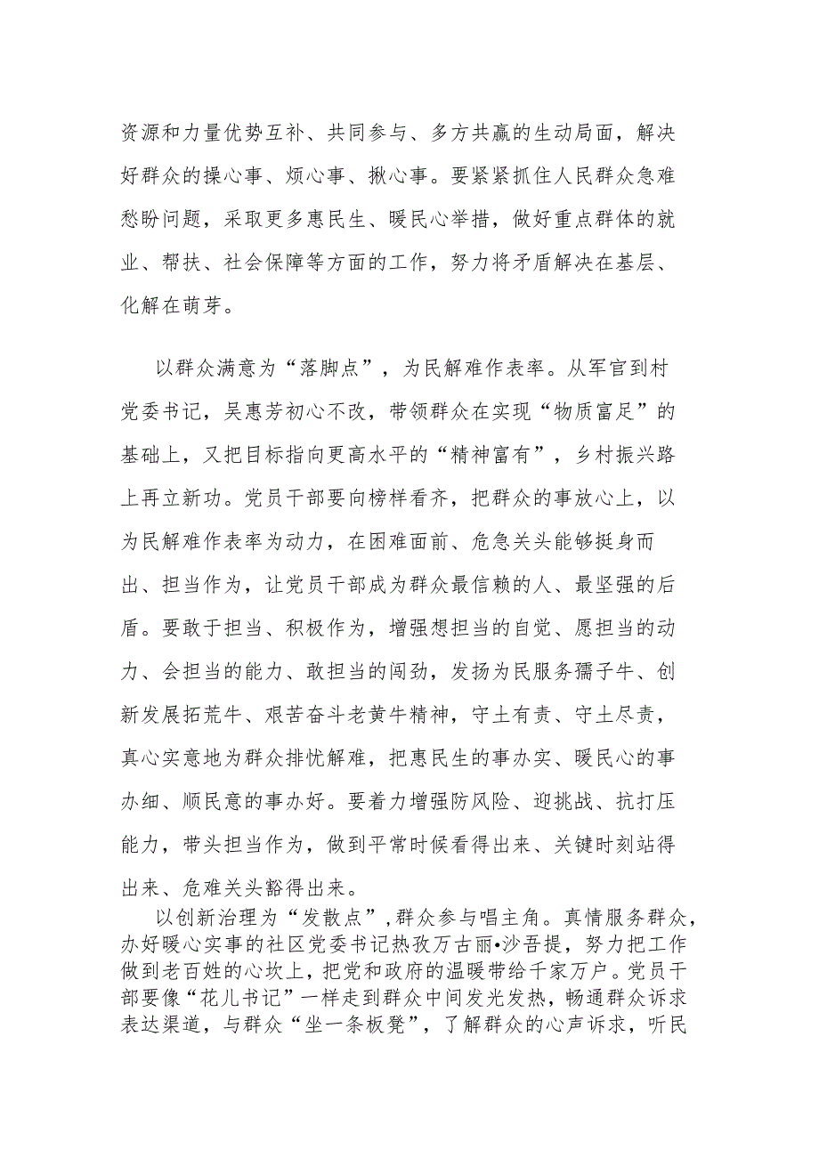 2023党员学习观看《榜样8》心得体会观后感钱七虎、刘玲琍、唐菊兴、吴惠芳、李桂科.docx_第2页