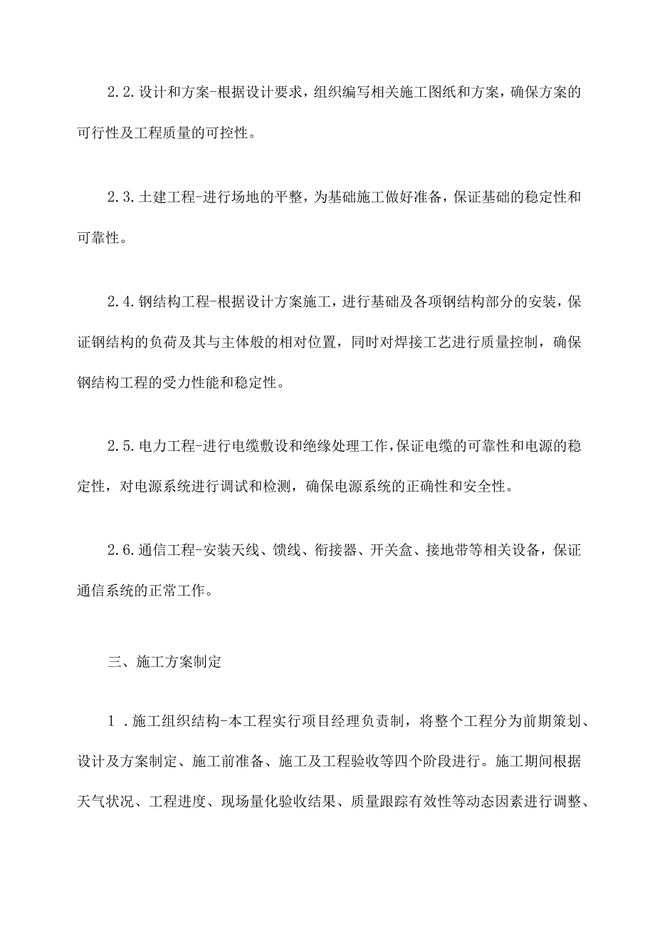 新建铁塔施工方案.docx_第2页