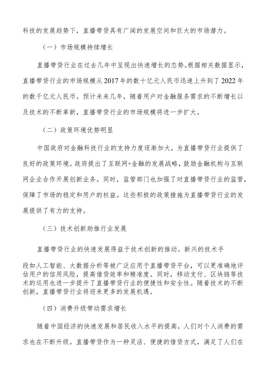 直播带货市场竞争格局和主要竞争因素分析.docx_第2页