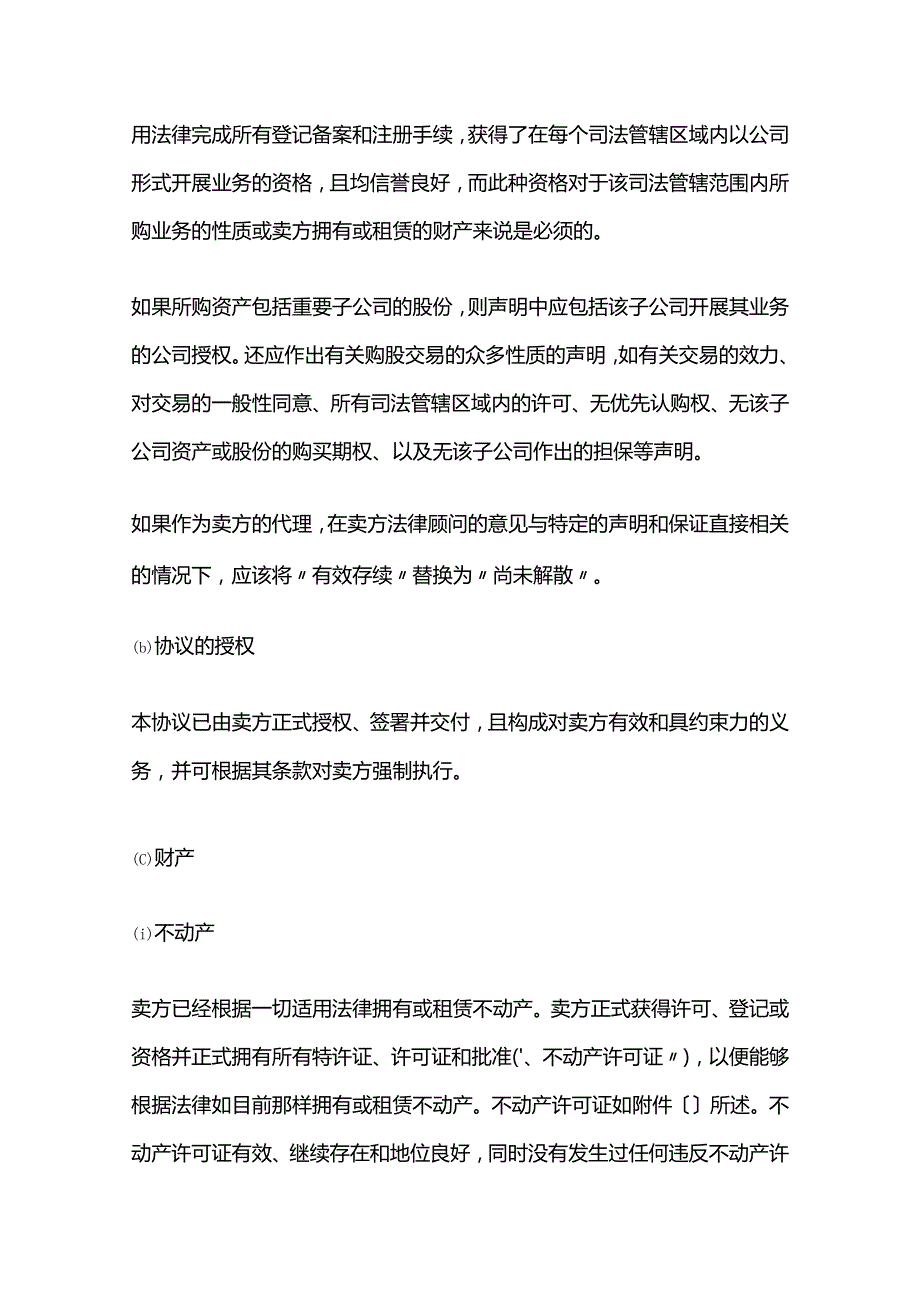 声明和保证条款.docx_第2页