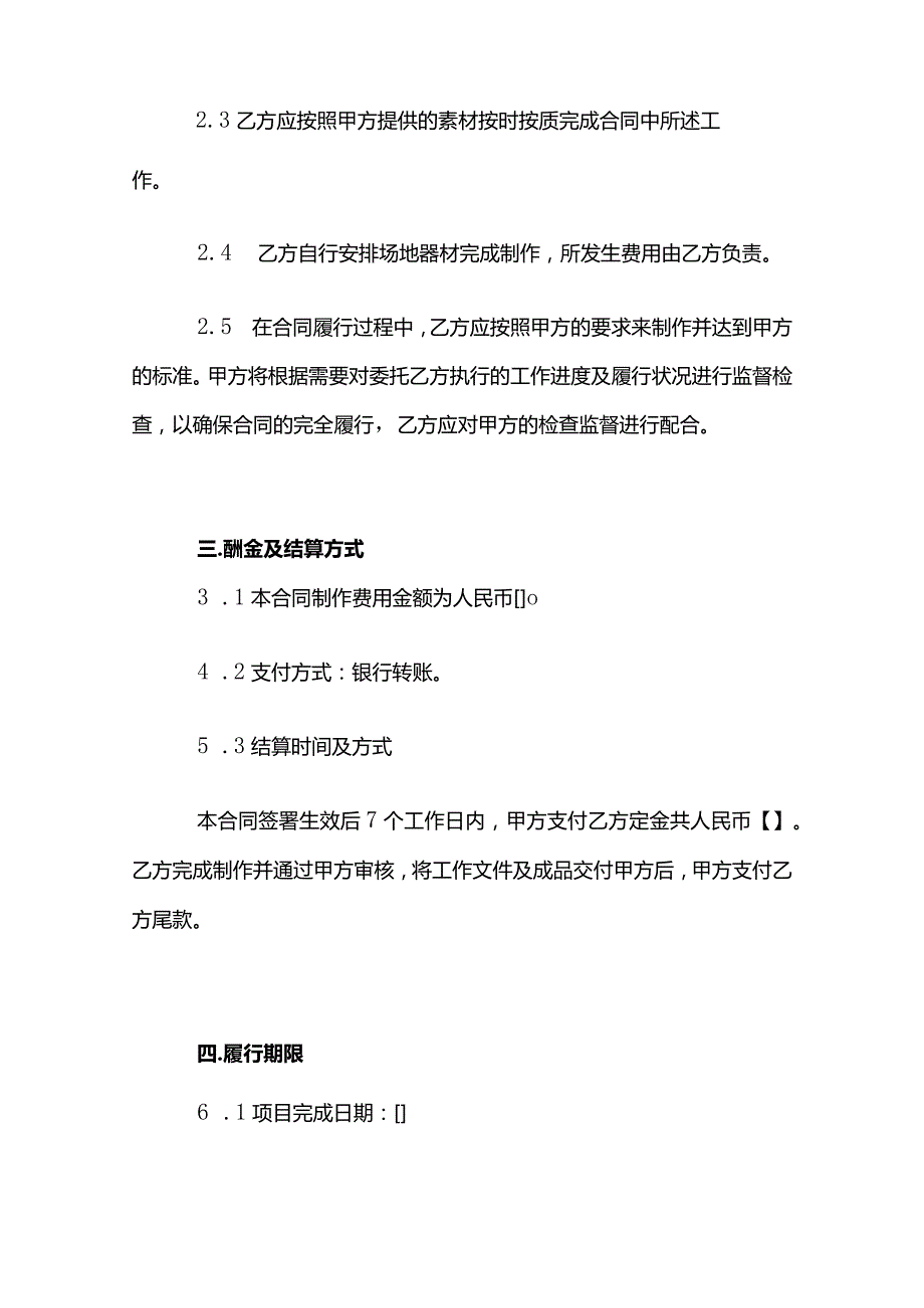 动画项目制作合同模板.docx_第2页