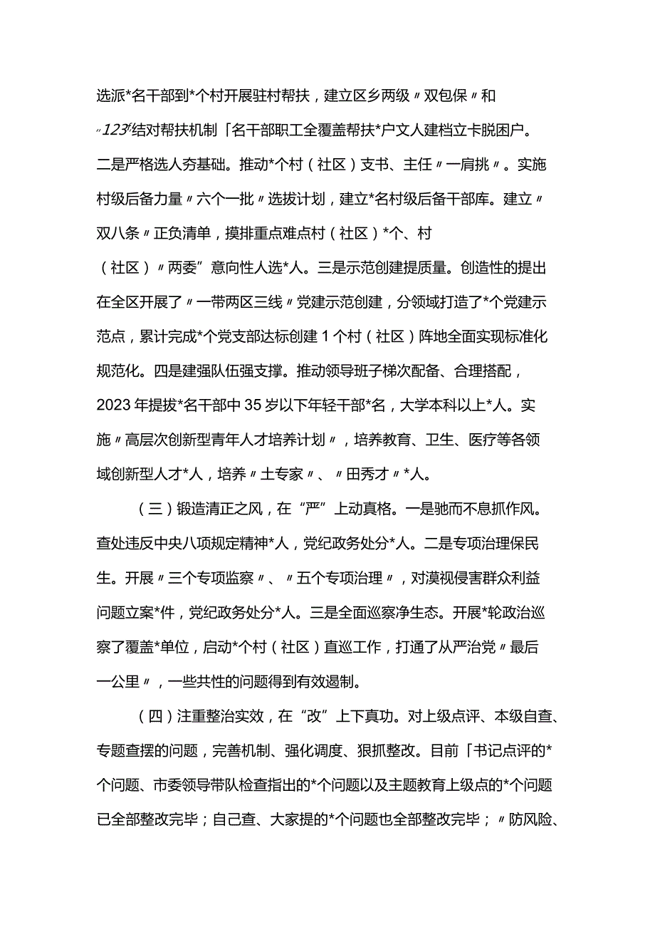 党组书记2023年抓党建工作述职报告.docx_第2页