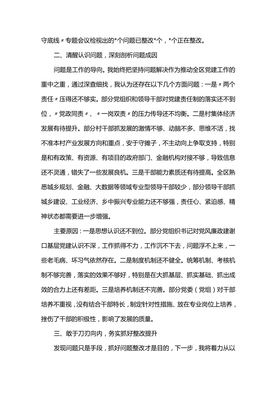 党组书记2023年抓党建工作述职报告.docx_第3页