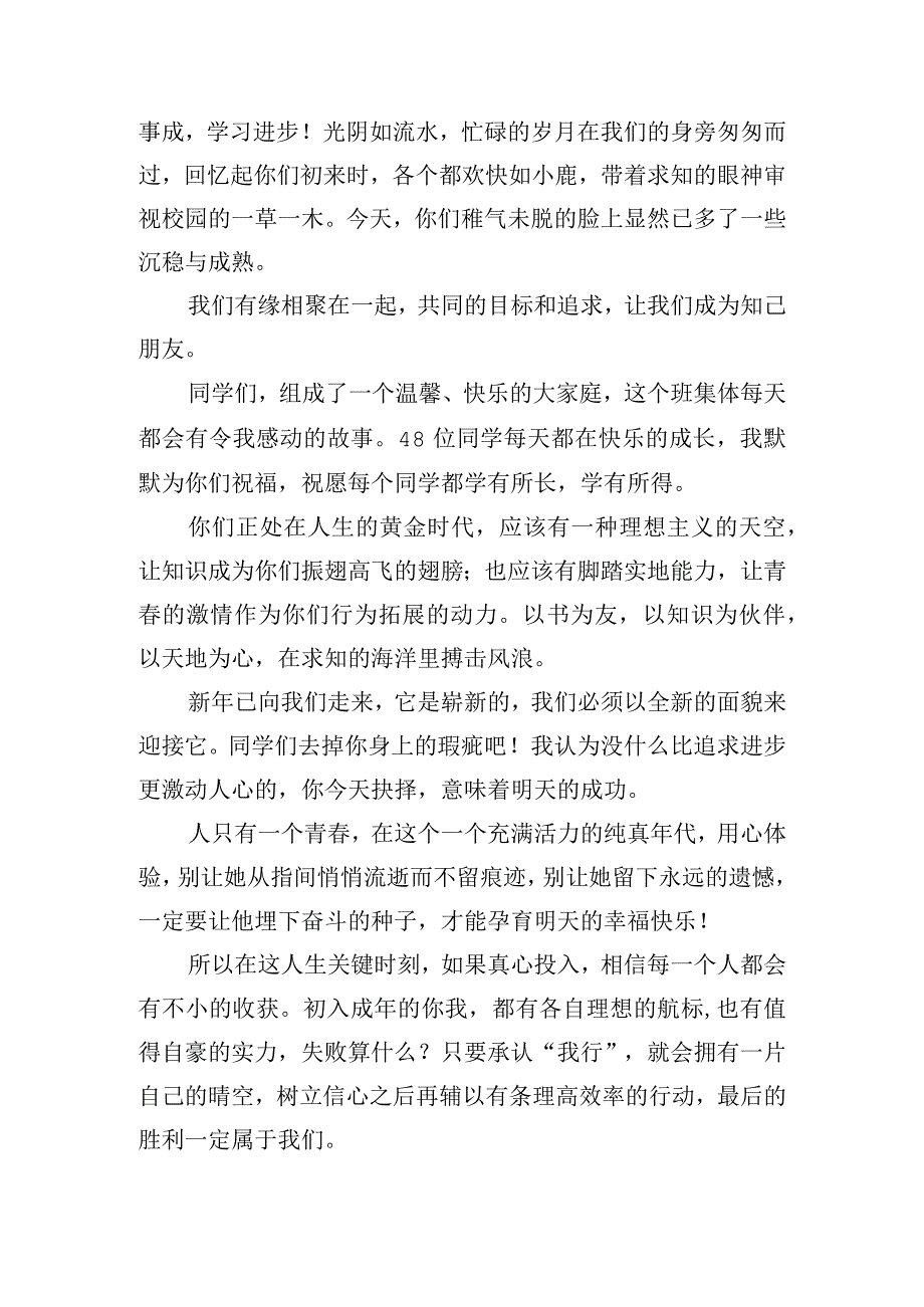 学校元旦联欢会致辞稿6篇.docx_第3页