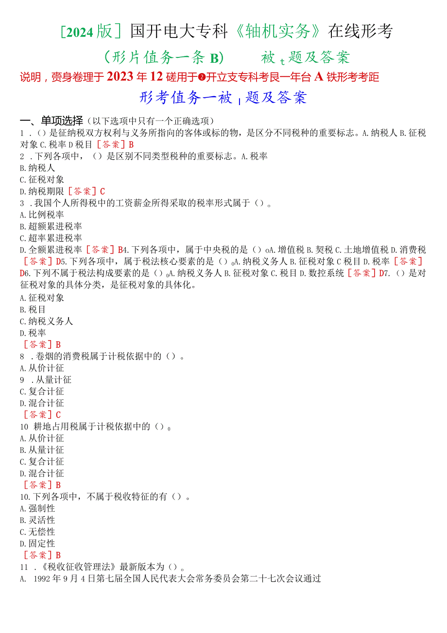 [2024版]国开电大专科《纳税实务》在线形考(形考任务一至四)试题及答案.docx_第1页