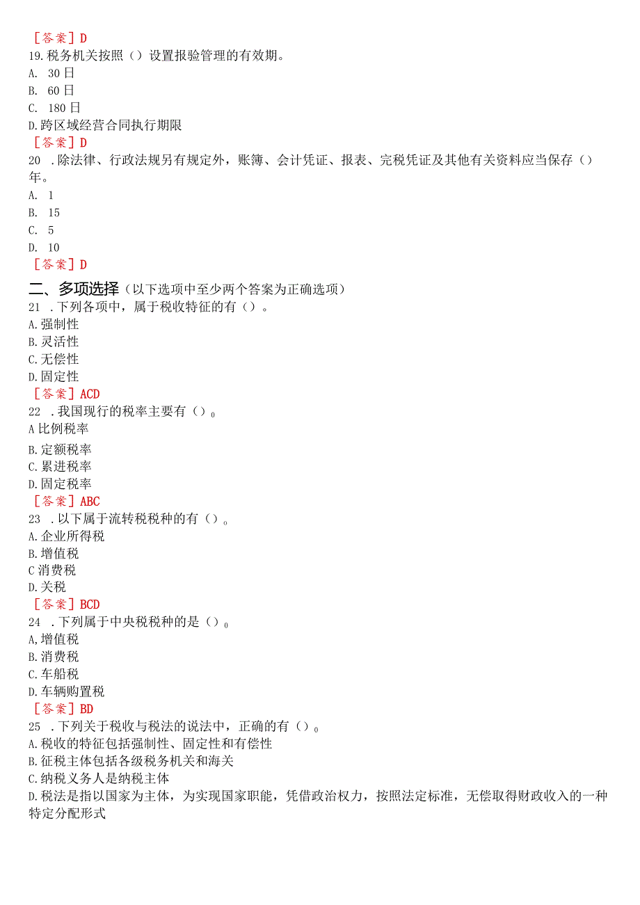 [2024版]国开电大专科《纳税实务》在线形考(形考任务一至四)试题及答案.docx_第3页