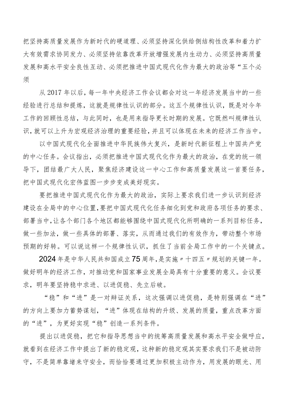 2023年在学习贯彻12月中央经济工作会议交流研讨发言提纲共7篇.docx_第2页