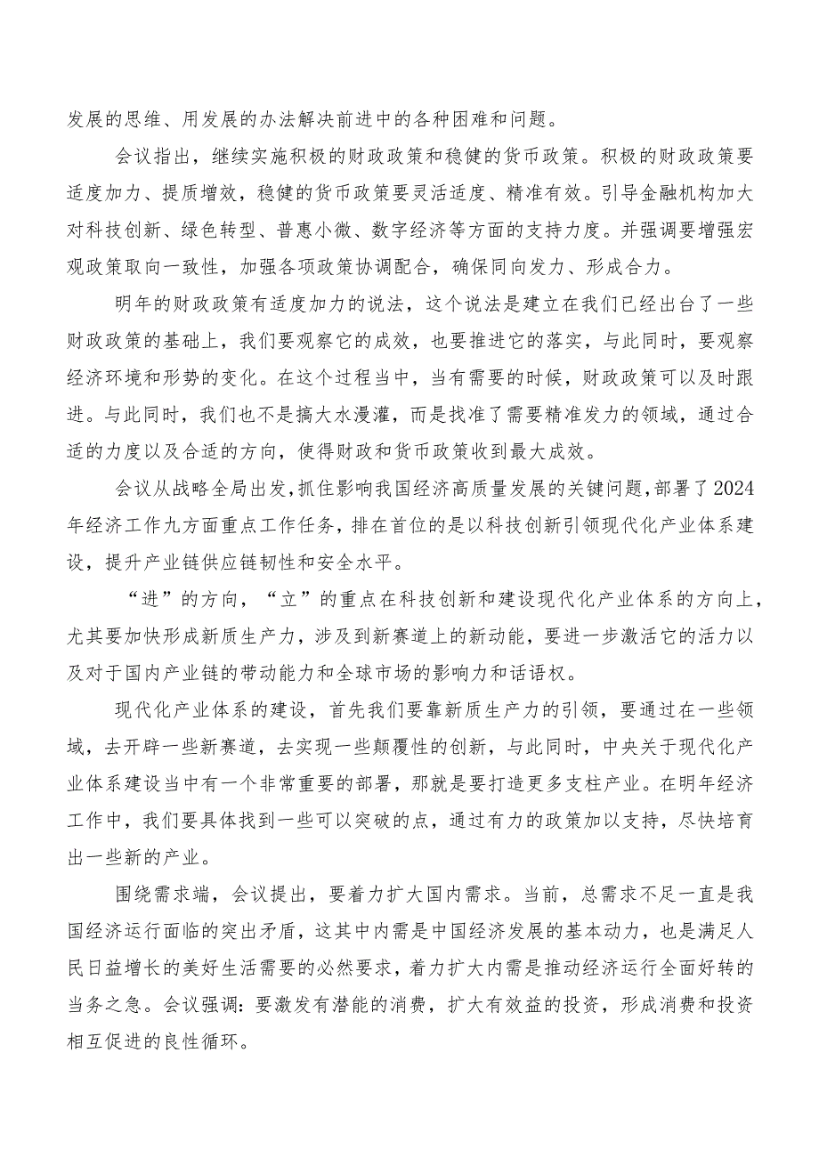 2023年在学习贯彻12月中央经济工作会议交流研讨发言提纲共7篇.docx_第3页