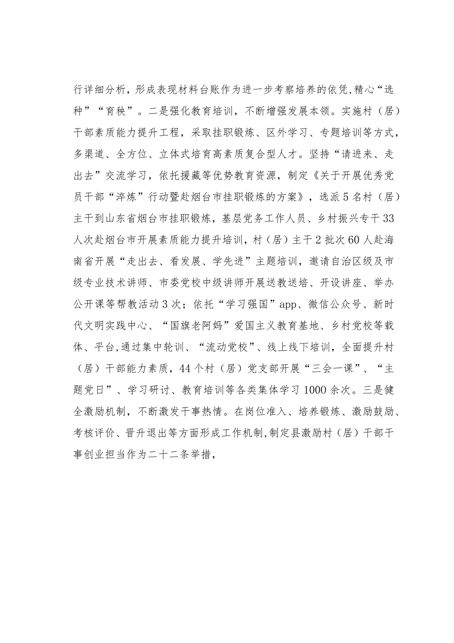 某某县党建引领促振兴典型材料.docx_第2页