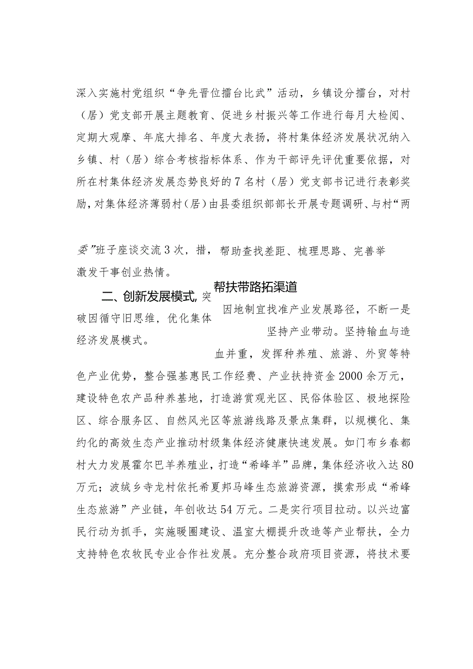 某某县党建引领促振兴典型材料.docx_第3页