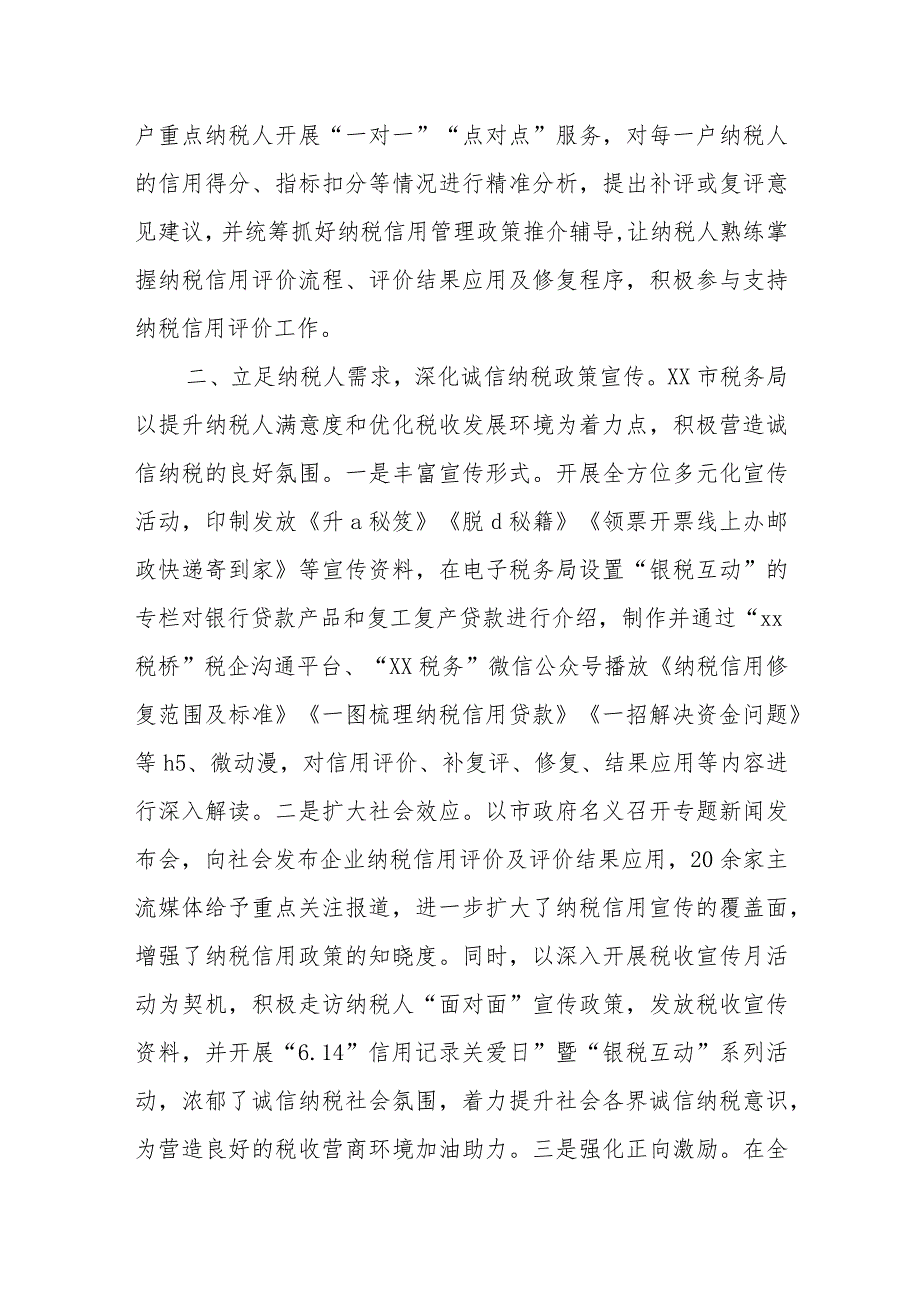 某市税务局社会信用体系建设工作典型发言.docx_第2页