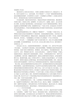 党校教师工作总结.docx