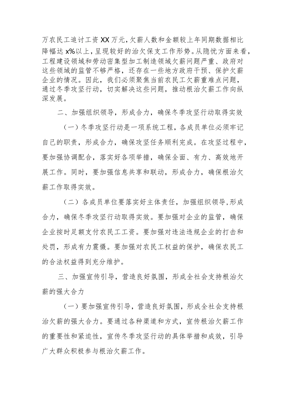 在全市根治欠薪攻坚行动工作会议上的讲话.docx_第2页