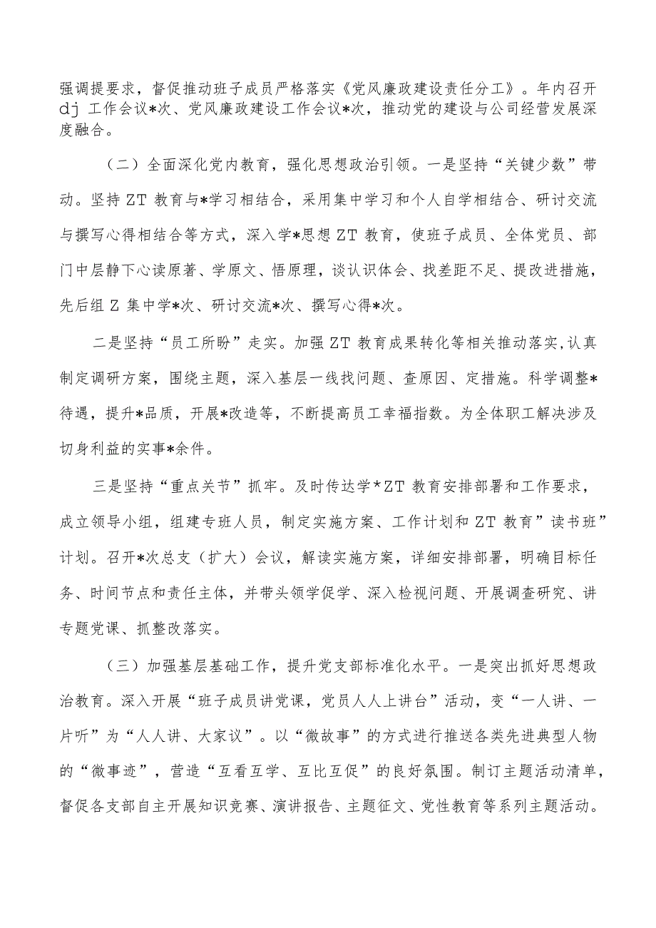 集团公司抓党建23年述职.docx_第2页