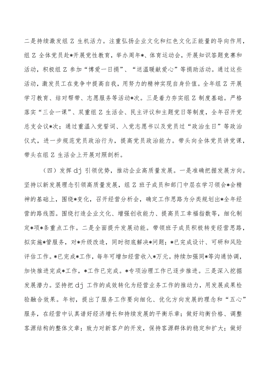 集团公司抓党建23年述职.docx_第3页