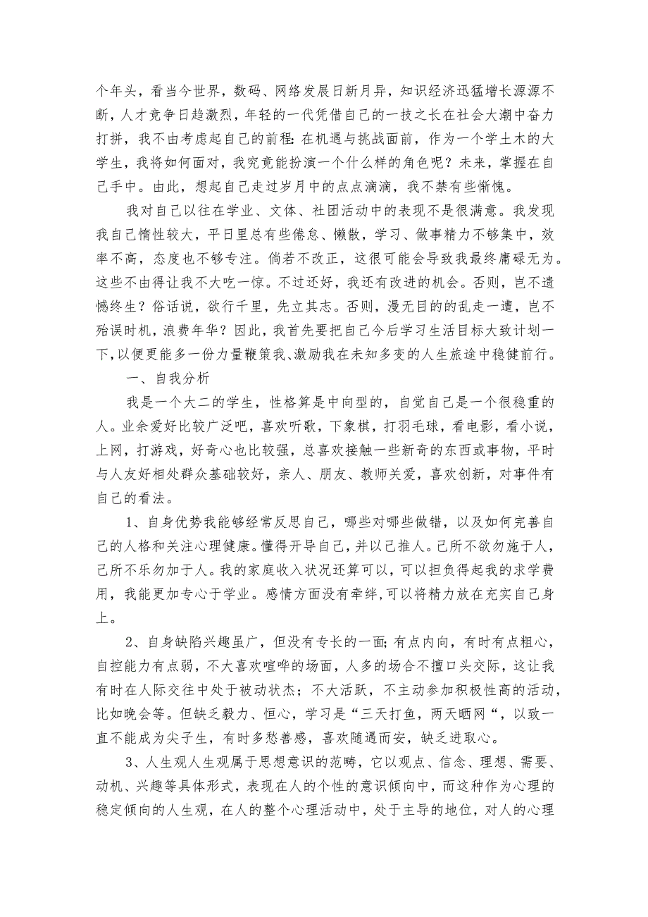 自我成长心理报告500字范文2023-2024年度(精选6篇).docx_第3页