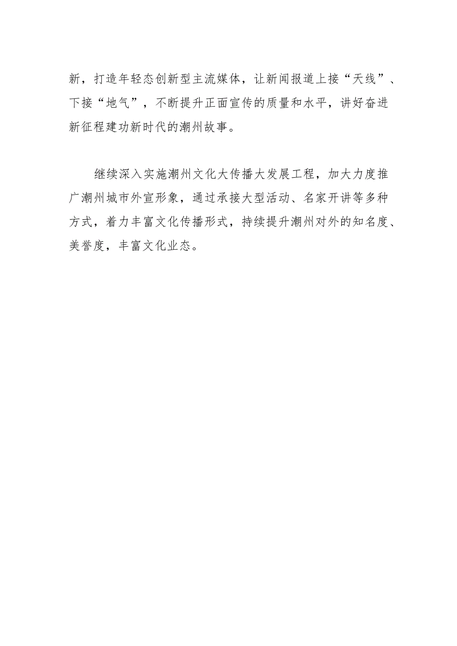 【报社社长总编中心组研讨发言】巩固壮大主流舆论阵地 下大力气打造精品力作.docx_第2页