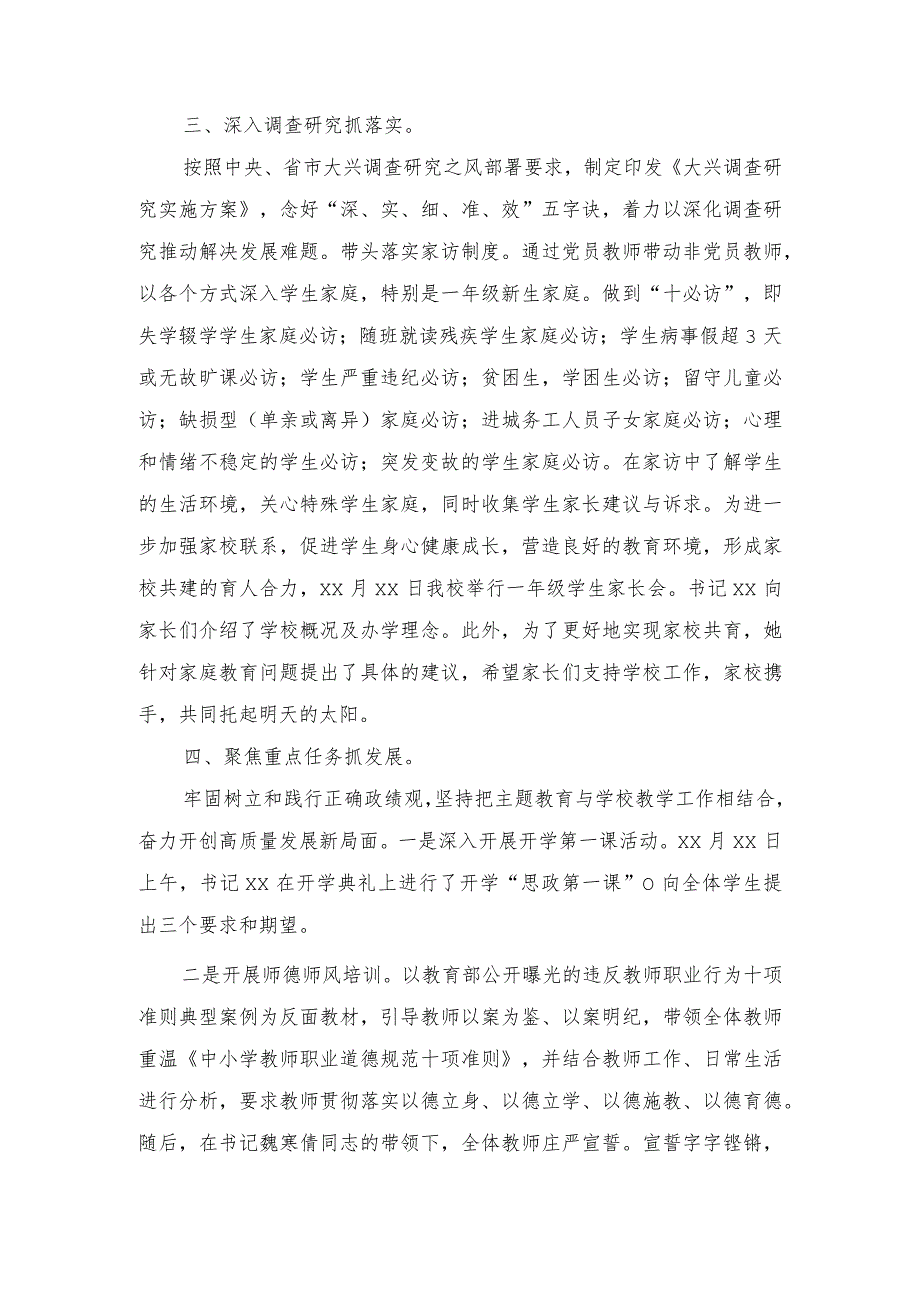 2023年学校专题教育工作开展情况汇报、主题教育读书班动员会上的讲话（4篇）.docx_第2页