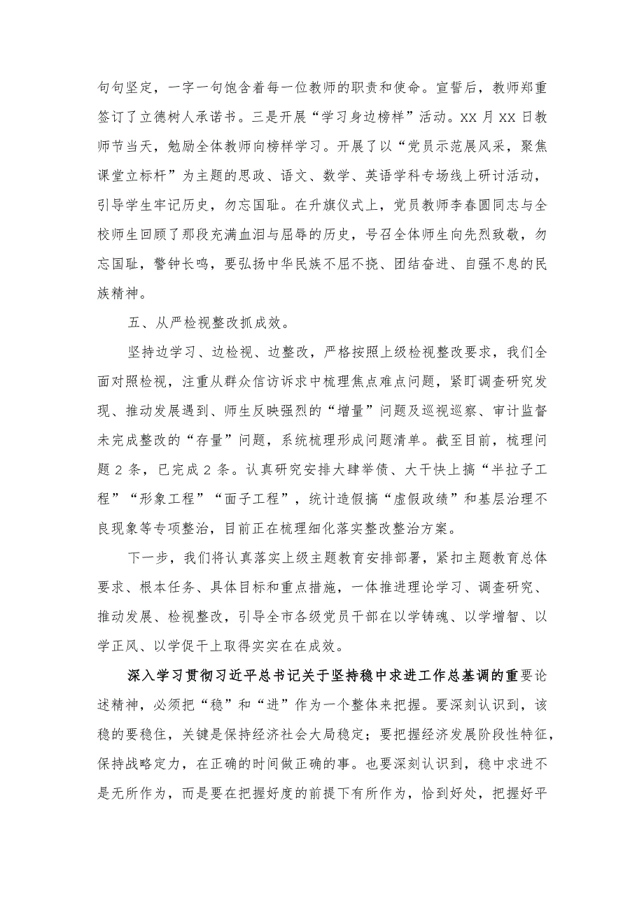 2023年学校专题教育工作开展情况汇报、主题教育读书班动员会上的讲话（4篇）.docx_第3页