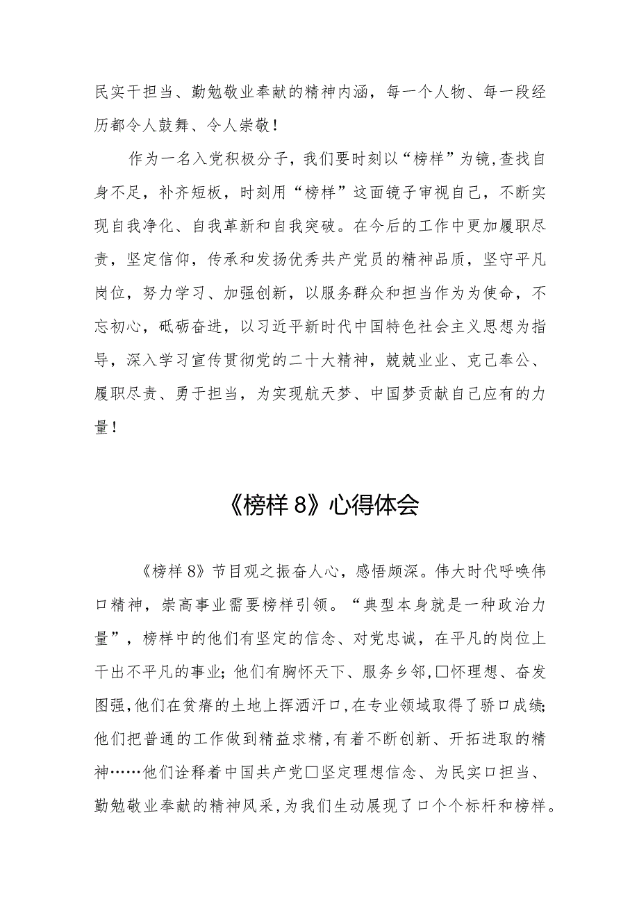 观榜样8心得感悟七篇.docx_第3页