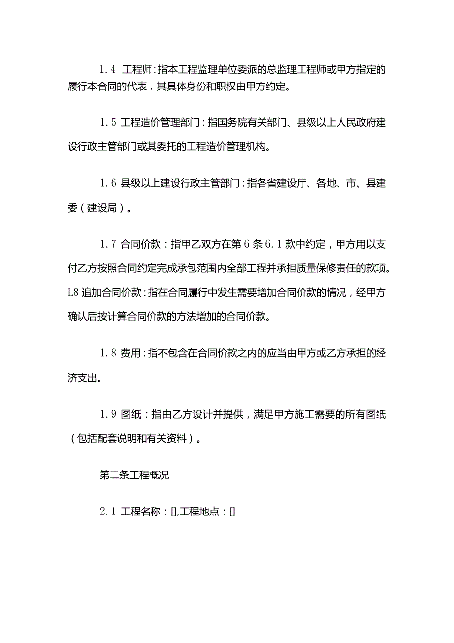 工程总承包（EPC）合同模板.docx_第2页