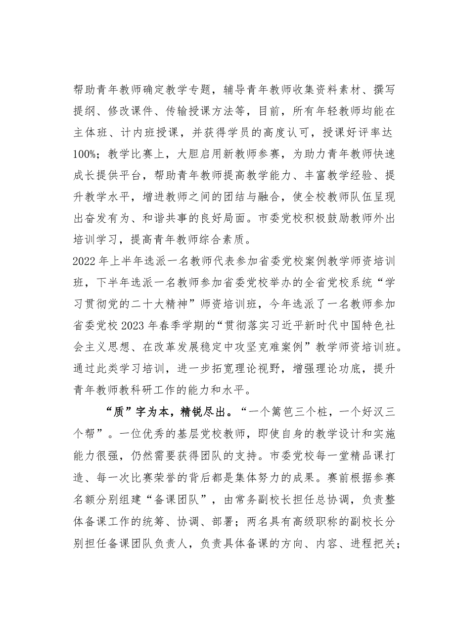 某某市委党校在全市干部队伍建设工作座谈会上的汇报发言.docx_第3页