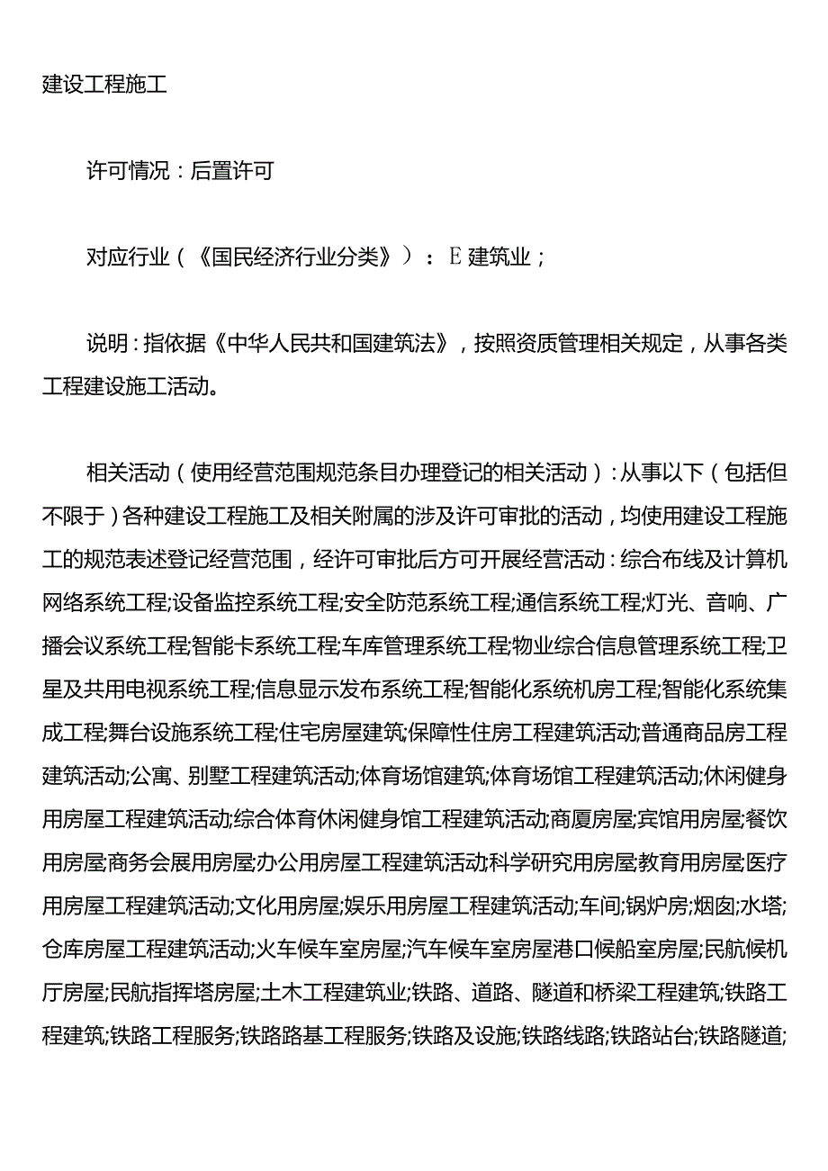 注册建筑劳务公司办营业执照经营范围的规范表述.docx_第3页