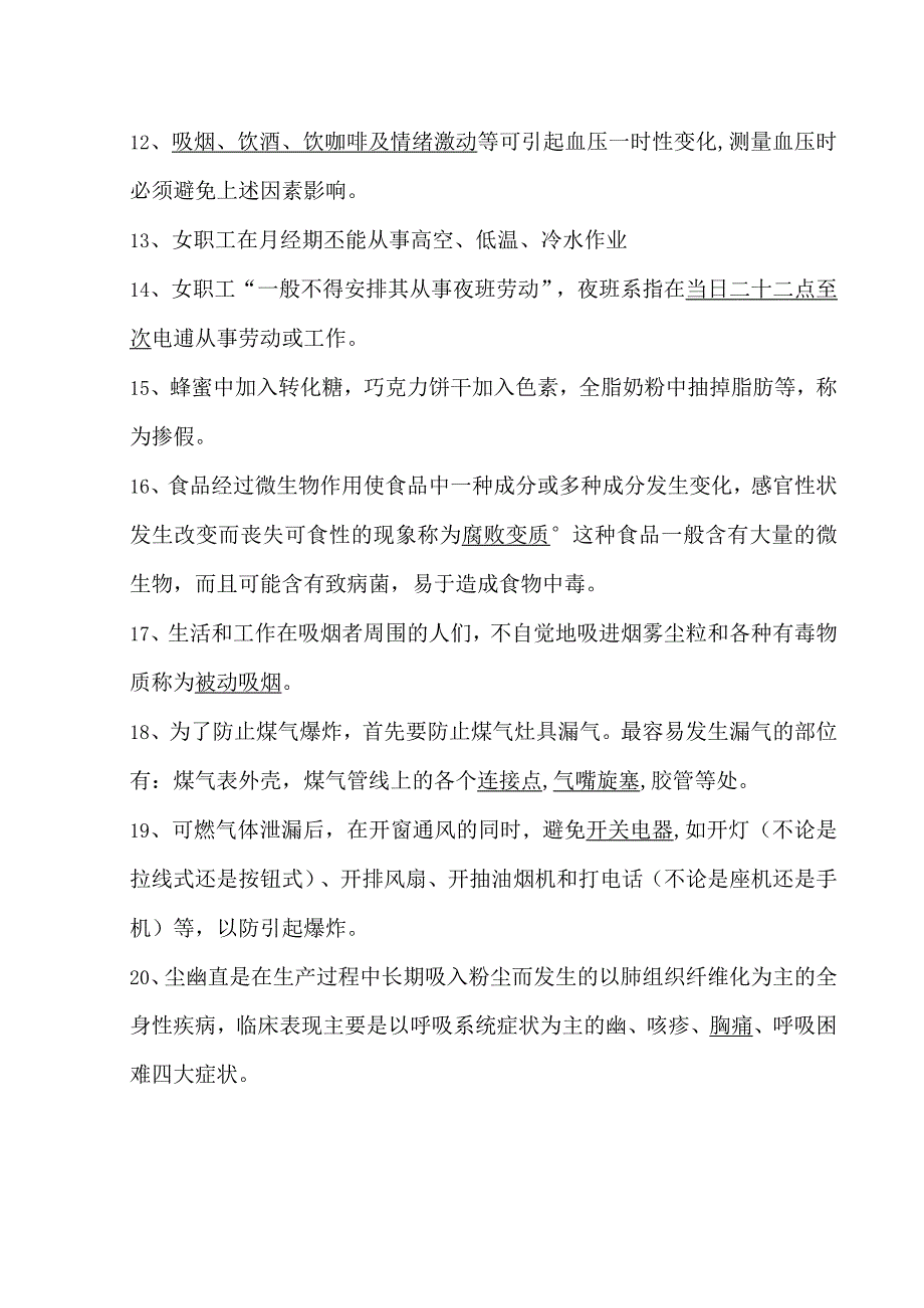 XX乡卫生院2023年卫生知识知晓率调查试卷（2023年）.docx_第2页