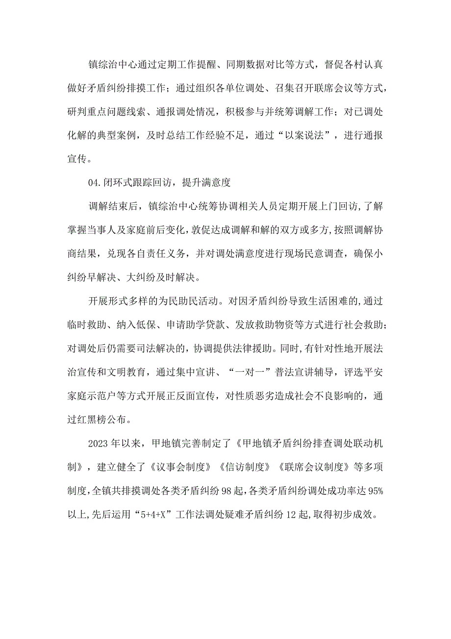 镇矛盾纠纷排查化解工作总结.docx_第2页