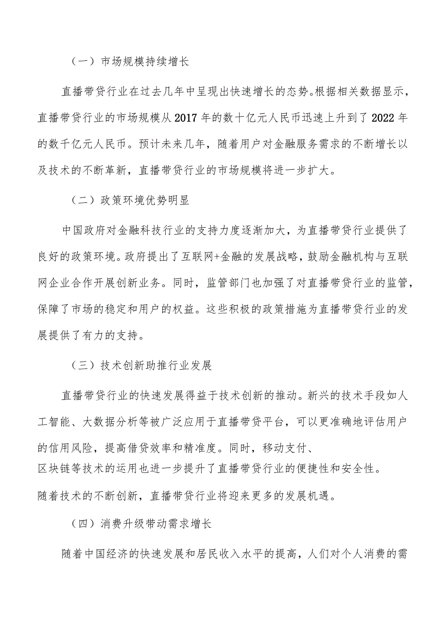 如何实现直播带货差异化发展和构建核心竞争力.docx_第2页