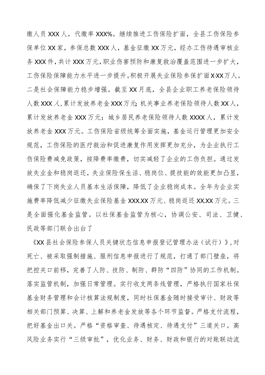 县人力资源和社会保障局2023年工作总结.docx_第3页