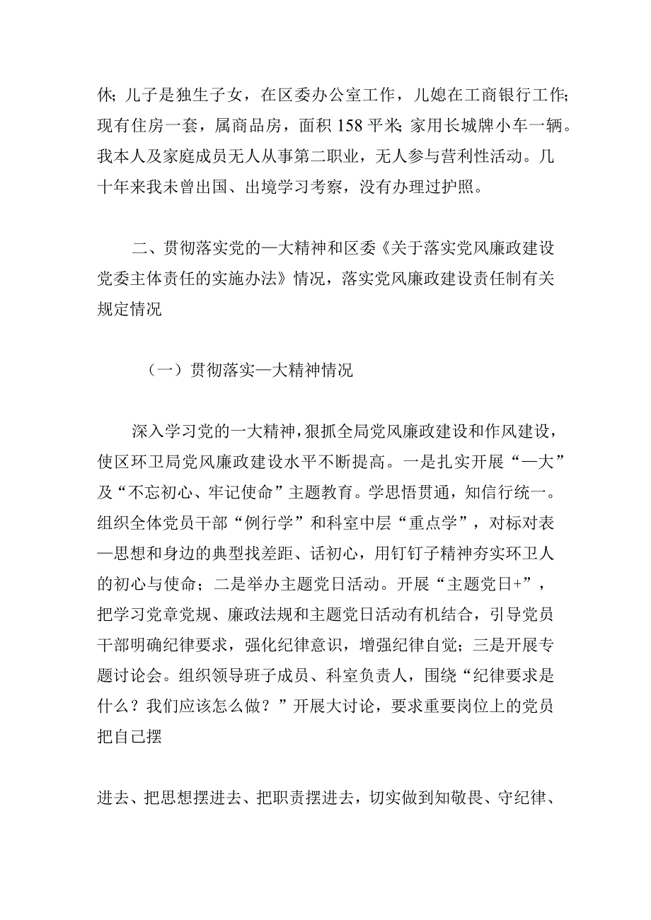 干部履行党风廉政建设工作汇报五篇.docx_第2页