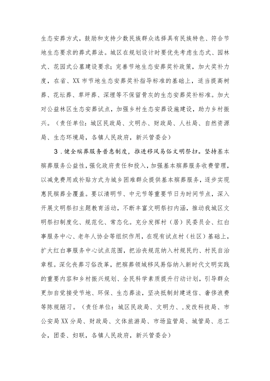 关于进一步推动全城区殡葬改革促进殡葬事业发展的实施方案.docx_第3页