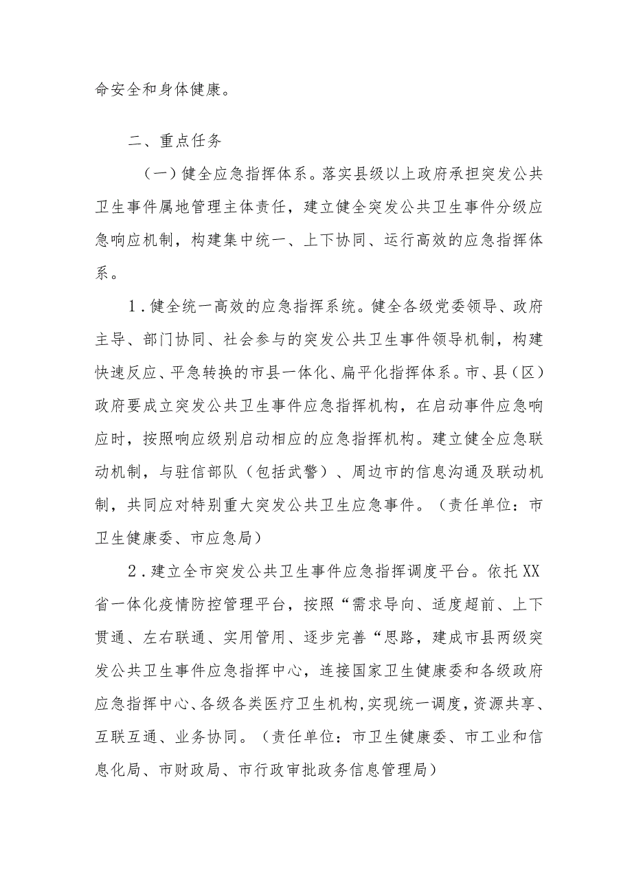 XX市公共卫生体系建设三年行动方案.docx_第2页