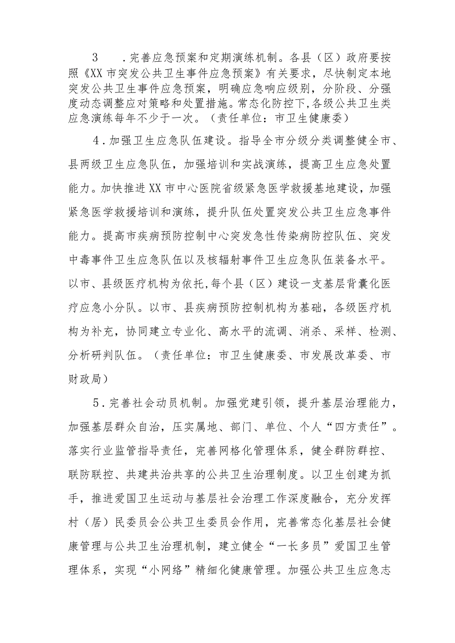 XX市公共卫生体系建设三年行动方案.docx_第3页