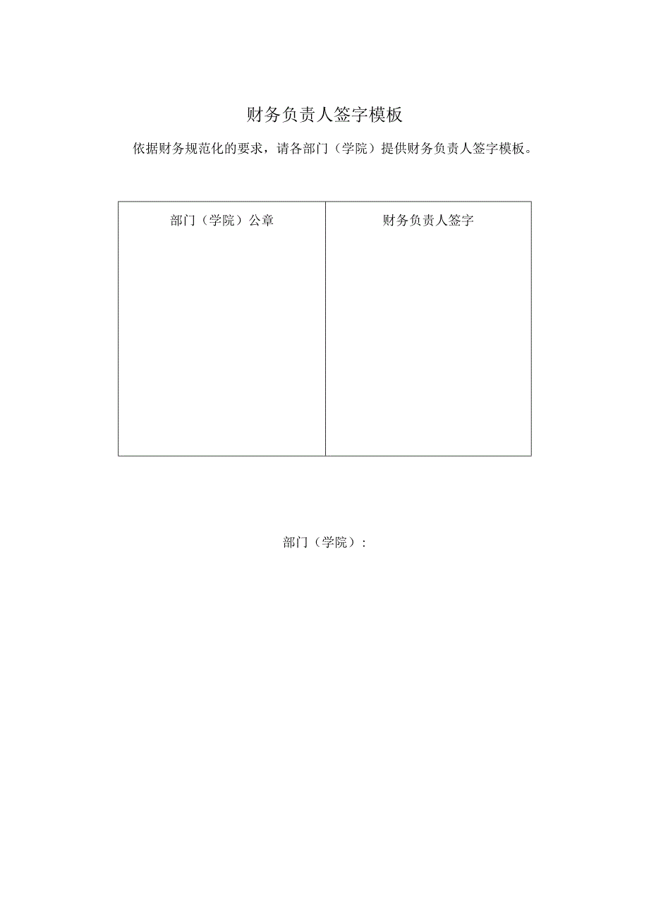 财务负责人签字模板.docx_第1页