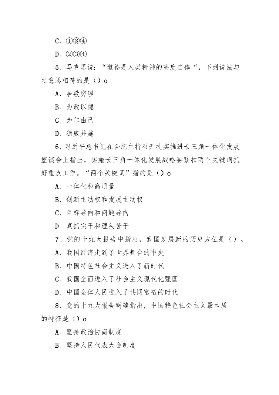 2021年7月4日江苏省泰州市泰兴市第二批事业单位招聘考试《综合知识和能力素质》精选题.docx_第3页