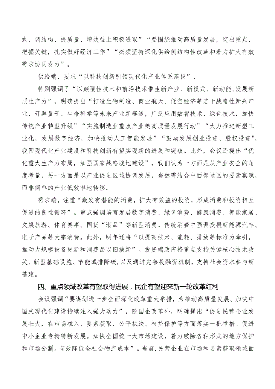 多篇有关围绕中央经济工作会议发言材料及心得体会.docx_第3页