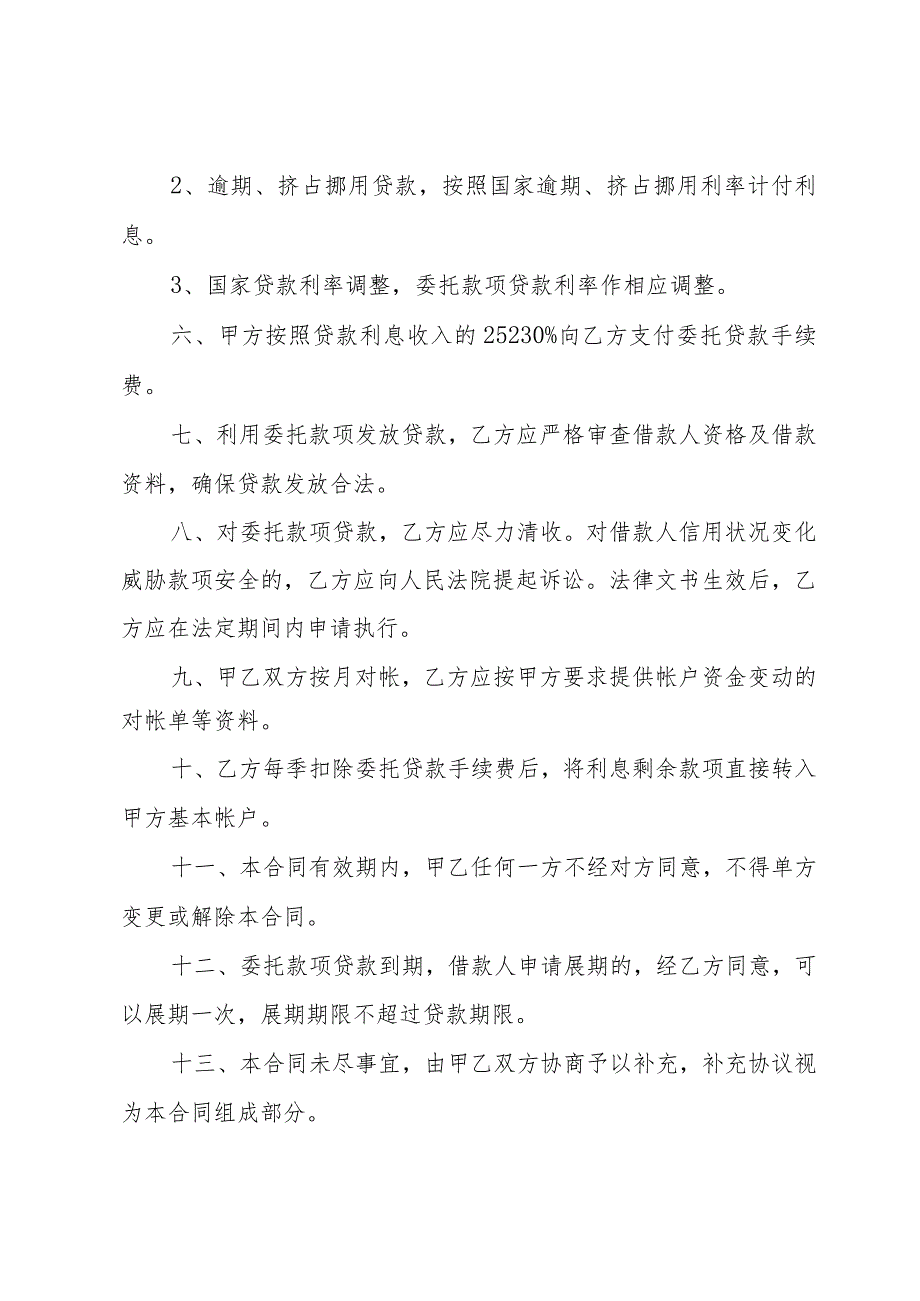 关于委托贷款合同模板（30篇）.docx_第2页