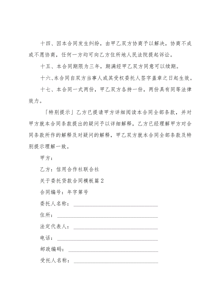 关于委托贷款合同模板（30篇）.docx_第3页