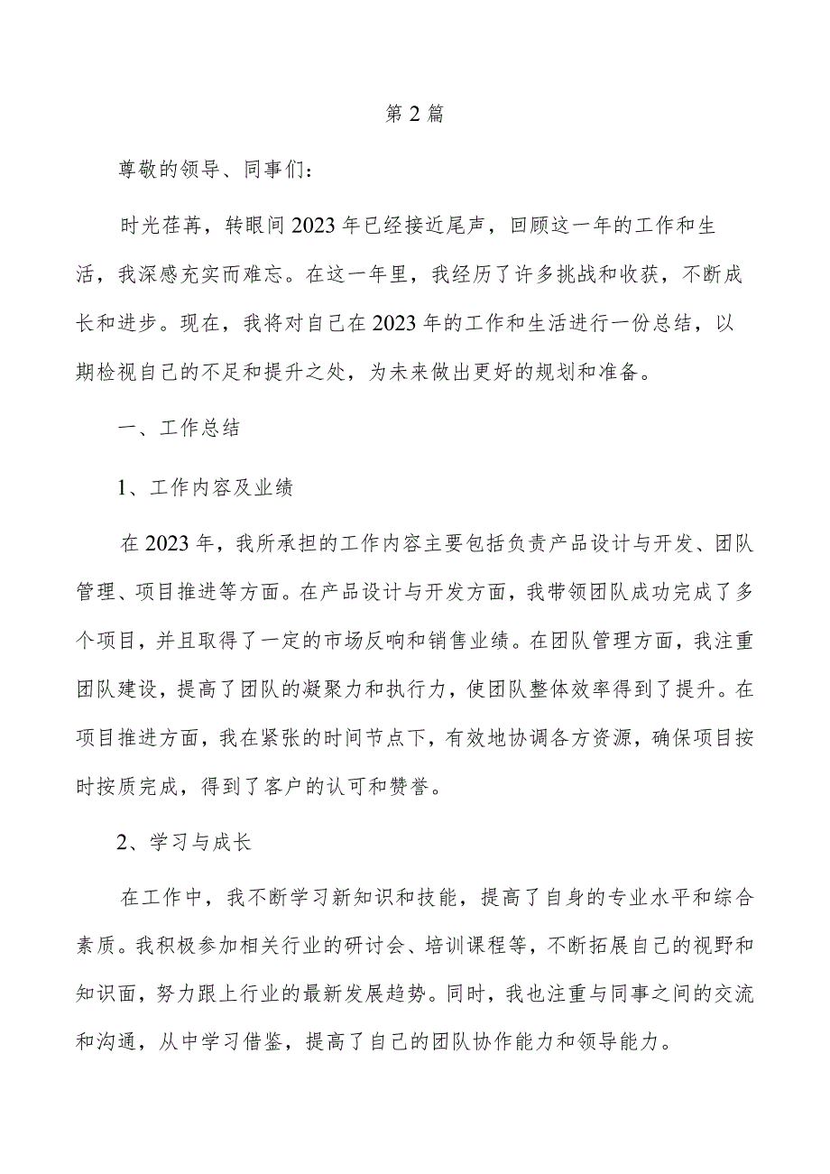 2023年个人年终总结（共3篇）.docx_第3页