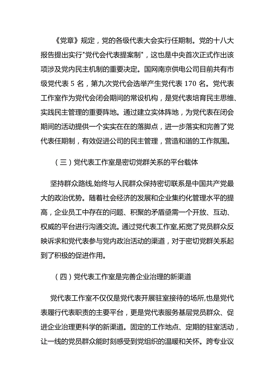 国网南京供电公司：建设“宁聚”党代表工作室实现聚力发展.docx_第2页