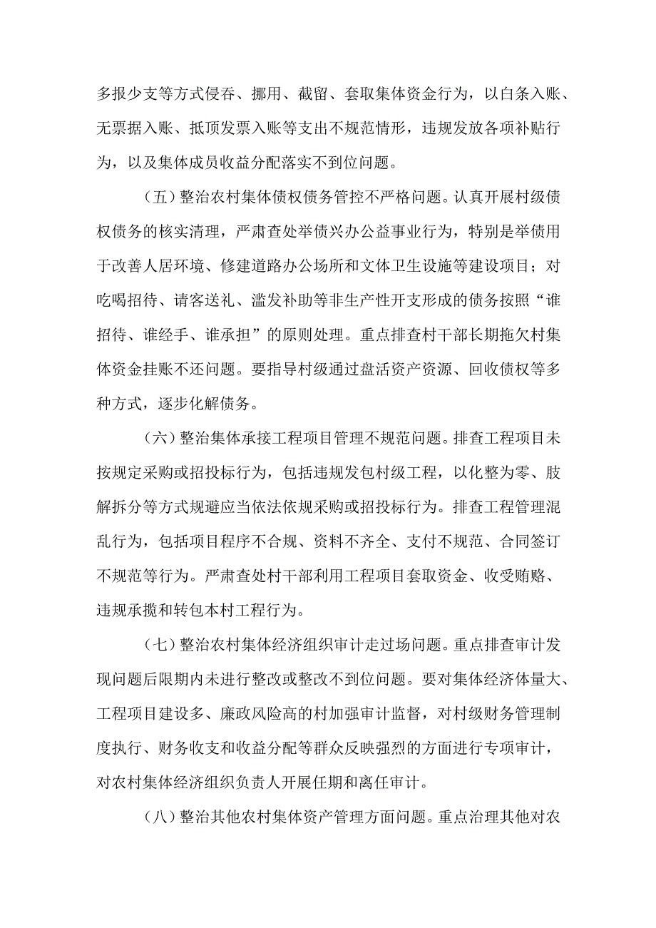 2023年农村集体资产监管提质增效行动的实施方案.docx_第3页