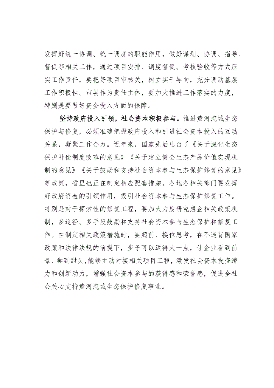 落实黄河国家战略提升甘肃生态质量.docx_第3页