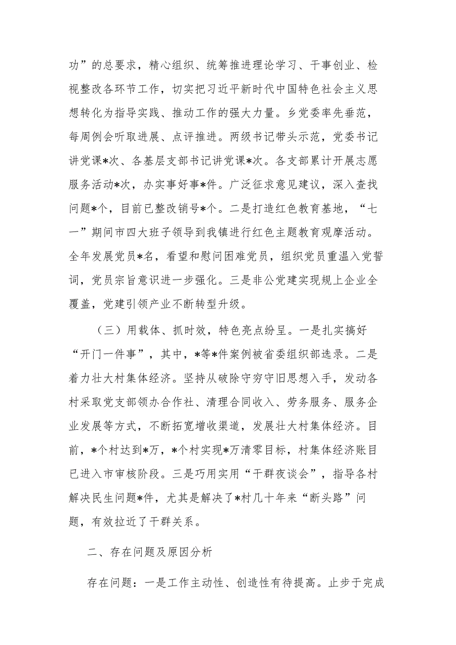 2023年某镇党委书记抓基层党建工作述职报告.docx_第2页